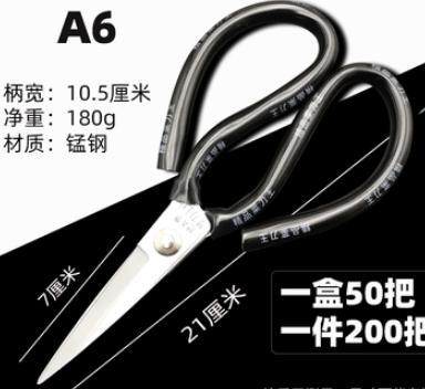 Scissors
