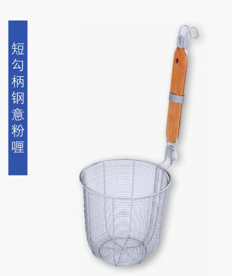 Noodle Basket Blancher