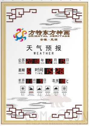Y-T2201 Weather forecast board