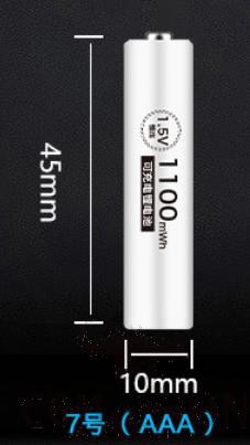 No. 7 lithium battery - 1100mwh package (4 PCs.)