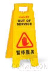 Floor Signs - Notice board - A-shaped - small-scale 
- OUT OF SERVICE
