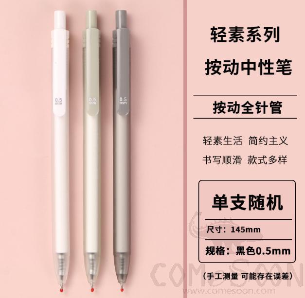 Press the gel pen -0.5mm