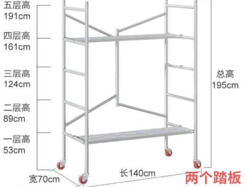 Scaffolding-height 195 * length 140 * width 70cm - brake wheel