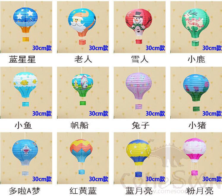 Hot air balloon paper lantern, Single measurement