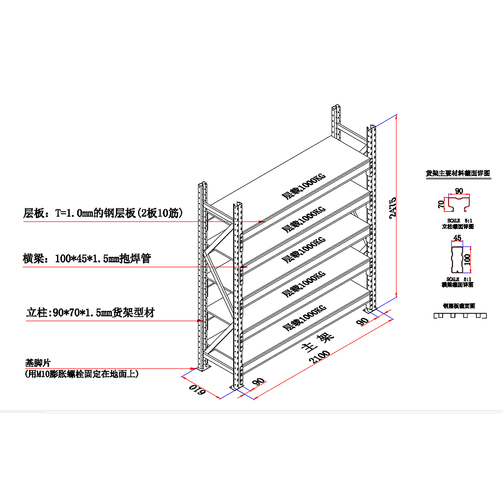Heavy duty shelf, 2100 (outer diameter) L * 610W * 2475H mm, 1000kg/layer, Main frame