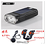 Bike lights solar powered-water proof